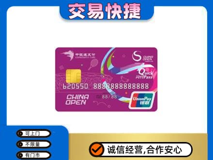 楚雄购物卡回收中银通支付卡.jpg