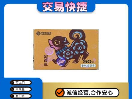 楚雄购物卡回收移动卡.jpg