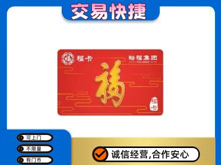 楚雄购物卡回收裕福集团卡.jpg