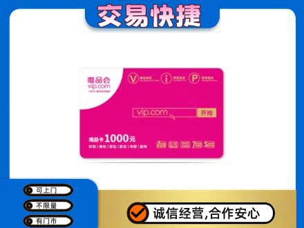 楚雄购物卡回收唯品会卡.jpg
