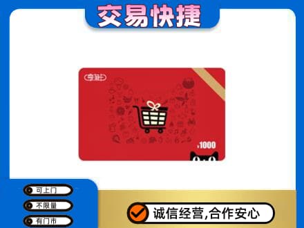 楚雄购物卡回收享淘卡.jpg