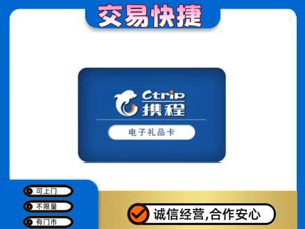 楚雄购物卡回收携程礼品卡.jpg