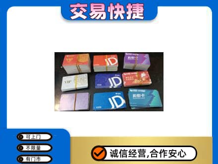 楚雄购物卡回收商超卡.jpg