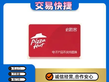 楚雄购物卡回收必胜客卡.jpg