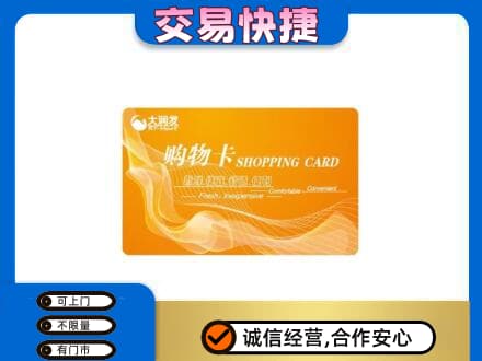 楚雄购物卡回收大润发卡.jpg