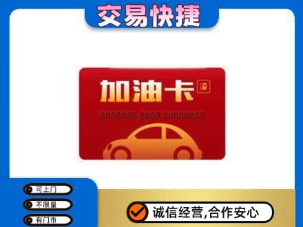 楚雄购物卡回收加油卡2.jpg
