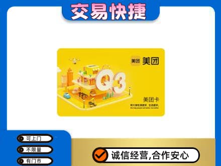 楚雄购物卡回收美团卡.jpg