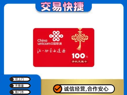 楚雄购物卡回收联通卡.jpg