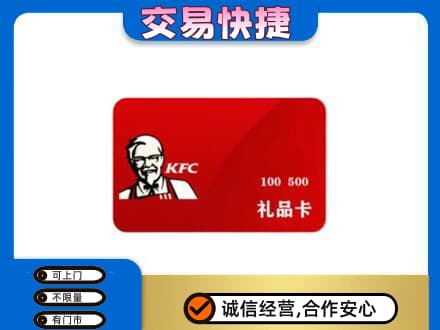 楚雄购物卡回收肯德基卡.jpg