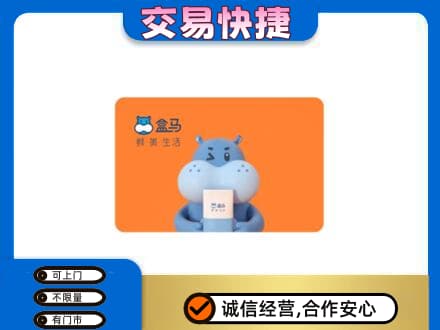 楚雄购物卡回收盒马生鲜卡.jpg