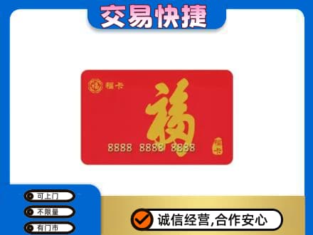 楚雄购物卡回收福卡.jpg