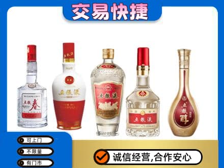 楚雄回收五粮液
