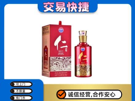 楚雄茅台回收仁酒.jpg